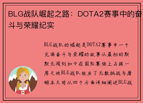 BLG战队崛起之路：DOTA2赛事中的奋斗与荣耀纪实