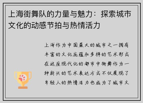 上海街舞队的力量与魅力：探索城市文化的动感节拍与热情活力